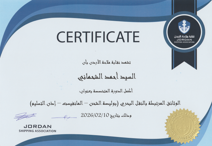 Document Certificate Regarding Marine Transport